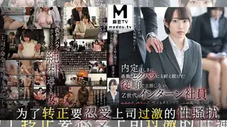 π1467 社内性爱实习生 SSIS-910 优质原创视频在线直达