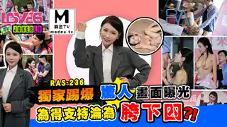 RAS-236.仙儿嫒.甜心候选人惊人画面曝光 为得支持沦为助理胯下囚 玩家亲测好评资源