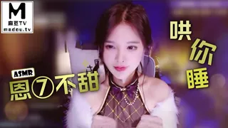 #ASMR 恩⑦不甜哄你睡 玩家亲测好评资源