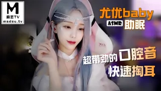 #ASMR 尤优baby助眠 超带劲的口腔音 快速掏耳 完整无删减版在线看