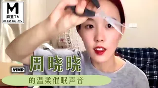 【麻豆TV】#ASMR 周晓晓的温柔催眠声音 现场高清截图
