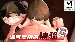 91视频官方收录：【高清动漫】淘气商店的体验