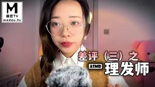 #ASMR 差评（三）之理发师 - 高清流媒体极速加载