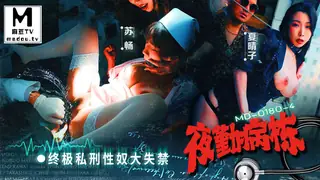 麻豆TV高分作品推荐：MD-0180-4.苏畅.夏晴子.夜勤病栋.EP4.终极私刑性奴大失禁