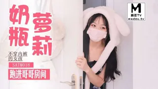 SATM018.不空内裤跑进哥哥房间求操 - 极具视觉冲击力的麻豆TV内容