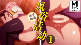 正在播放：【高清动漫】风俗活动 1 (麻豆TV频道)
