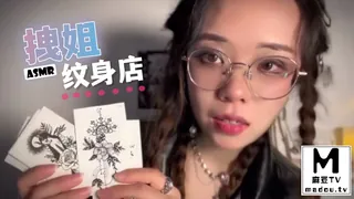 91社区热议作品：#ASMR 拽姐纹身店 实拍