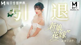 MD-0352.优娜.新娘的花嫁.优娜引退作 - 1080P超清画质展示图