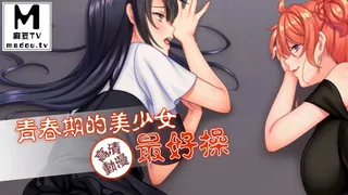 【高清动漫】青春期的美少女最好操 玩家亲测好评资源