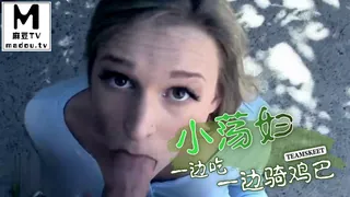 #Teamskeet 小荡妇 一边吃一边骑鸡巴 - 高清流媒体极速加载