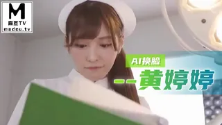 正在播放：AI换脸--黄婷婷 (麻豆TV频道)