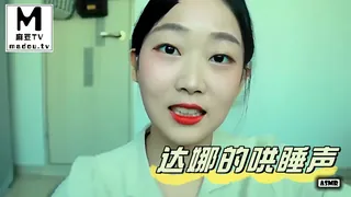 #ASMR 达娜的哄睡声 - 实时更新的高清麻豆TV资源