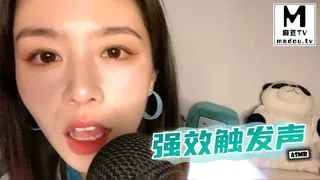 麻豆TV精选视频：#ASMR 强效触发声 完整版