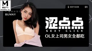MHG-002-1.Bunny.OL女上司男女全都吃 完整无删减版在线看