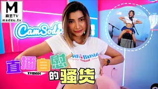 #XVideos 直播自慰的骚货 优质原创视频在线直达