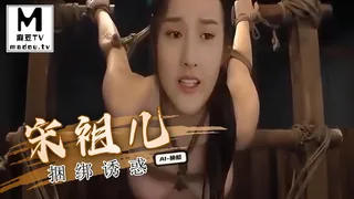 【麻豆TV】AI换脸--宋祖儿捆绑诱惑 现场高清截图