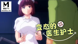 【高清动漫】变态的医生护士 玩家亲测好评资源