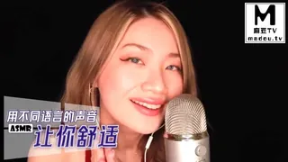 91视频官方收录：#ASMR 用不同语言的声音让你舒适