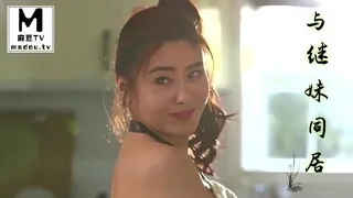 与继妹同居 - 实时更新的高清麻豆TV资源