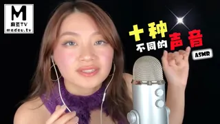 #ASMR 十种不同的声音 - 实时更新的高清麻豆TV资源