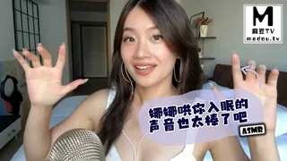 #ASMR 娜娜哄你入眠的声音也太棒了吧 - 高清在线观看