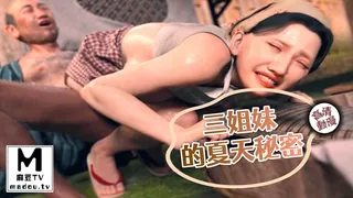 【高清动漫】三姐妹的夏天秘密 玩家亲测好评资源