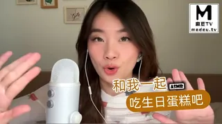 #ASMR 和我一起吃生日蛋糕吧 优质原创视频在线直达