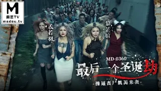 查看 MD-0360.孟若羽.黎芷媗.最后一个圣诞劫.操逼丧尸饥渴来袭. 的详细介绍与播放