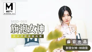 MSD-069.林晓雪.旗袍女神.抚弄搓揉强制高潮 - 1080P超清画质展示图