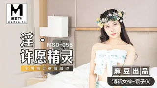MSD-055.袁子仪.淫.许愿精灵.柴男童贞解放愿望 优质原创视频在线直达