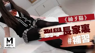 《柚子猫》到学长家里补习 - 极具视觉冲击力的麻豆TV内容