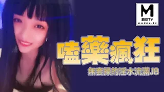 91视频推荐：戶外勾搭陌生人回家嗑藥瘋狂啪啪無套操的淫水流滿J8 手机在线播放