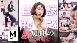 【麻豆TV】皇家華人 騷房仲德特別服務 巨乳誘惑 现场高清截图