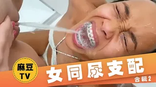 女同喷尿支配合辑2 手机浏览器流畅观看预览