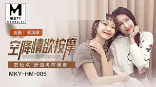 MKY-HM-005.凌薇.苏清歌.空降情欲按摩.放松点 舒缓考前焦虑 优质原创视频在线直达