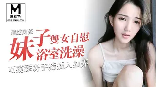 清純苗條妹子雙女自慰誘惑，浴室洗澡互摸舔奶手指插入扣弄 - 实时更新的高清麻豆TV资源