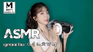正在播放：#ASMR yeonchu 연츄 4 (麻豆TV频道)