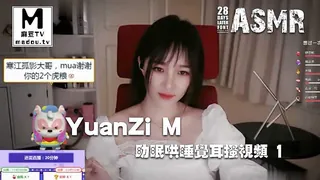 麻豆TV高分作品推荐：#ASMR YuanZi M的ASMR助眠哄睡觉耳搔视频 1
