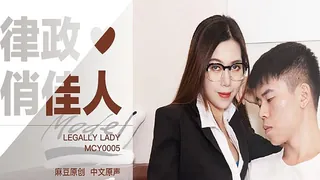 【麻豆TV】律政俏佳人上门取精.性感律师打官司.要求实际行动表示.上门主动诱惑 现场高清截图