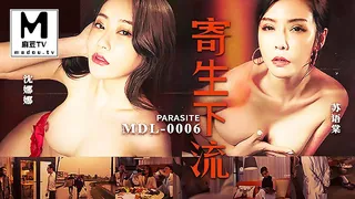 麻豆TV精选视频：MDL-0006.苏语棠.沈娜娜.寄生下流 完整版