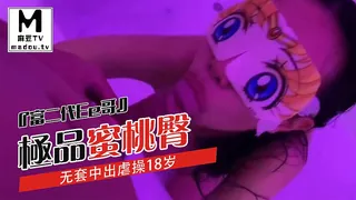 【麻豆TV】『富二代Ee哥』无套中出虐操18岁蜜桃臀萝莉女友 现场高清截图