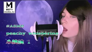 #ASMR peachy whispering 小桃桃 1 最新更新资源合集