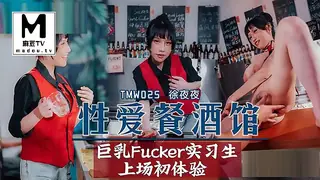 91视频推荐：TMW025.徐夜夜.性爱餐酒馆.巨乳Fucker实习生上场初体验 手机在线播放