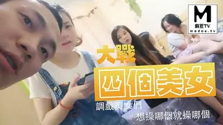 查看 大戰四個美女調戲美女們想操哪個就操哪個 的详细介绍与播放