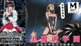 麻豆TV高分作品推荐：π460_《黑暗圣经》P3：清纯少女遭爆菊，淫荡属性被激活！【经典动漫_】