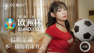 麻豆TV精选视频：果冻传媒-欧洲杯-何苗 完整版