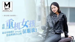 正在播放：MDAG-0003.街头狩猎EP3.攻陷重机女孩.最喜欢骑乘位姿意挥洒自己的征服欲 (麻豆TV频道)