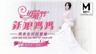 91视频官方收录：XK8125.金妍.《妈妈新娘》.用余生好好爱她