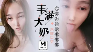 【麻豆TV】豐滿大奶妹子和男友居家啪啪，深喉口交 现场高清截图