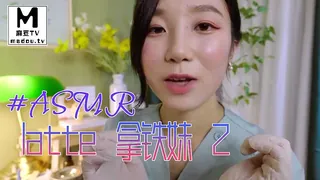 正在播放：#ASMR latte 拿铁妹 2 (麻豆TV频道)